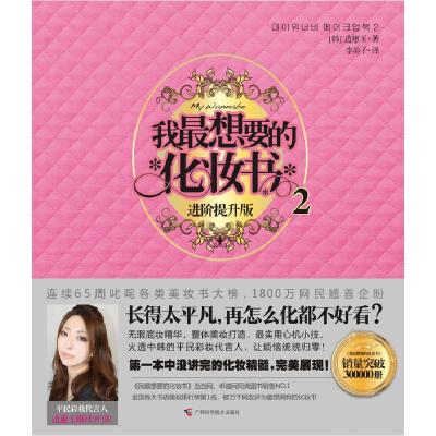 正版新书]我最想要的化妆书2Kevin9787807636120