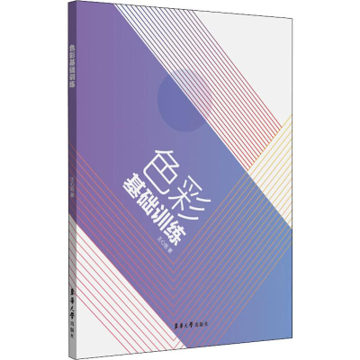 醉染图书色彩基础训练9787566916860