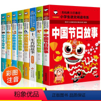 [正版]中国传统节日故事中国民俗故事 十二生肖的故事 二十四节气彩图注音版小学生课外阅读书籍一二三年级必读经典中国神话