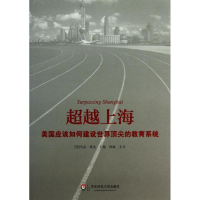 [M]超越上海-9787567509108