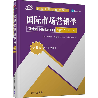 醉染图书国际市场营销学 第8版(英文版)9787302583592