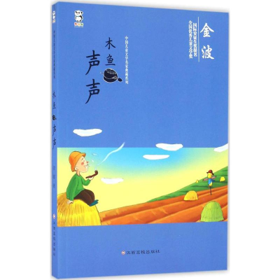 [M]木鱼声声-9787549341221