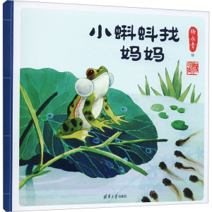 [M]小蝌蚪找妈妈-9787302677178