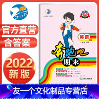英语 人教版(PEP) 小学三年级 [友一个正版]直营2023新版 奔跑吧期末三年级英语上册人教版PEP 奔3年级上册考