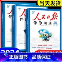 人民日报[套装]伴你阅读 七年级/初中一年级 [正版]2024人民日报伴你阅读初中七年级八九年级上下册高中高一高二高三人