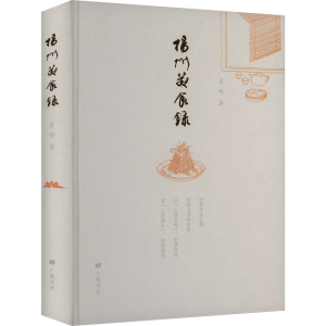 [M]扬州美食录-9787555423423
