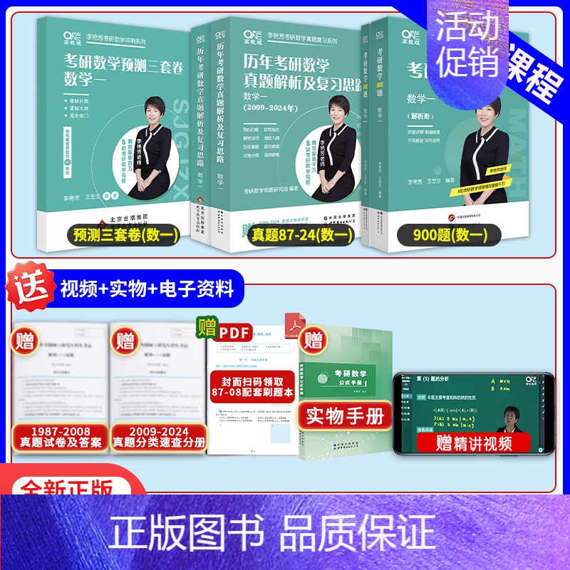 2025李艳芳四件套真题[87-24]+900题+3套卷 数一 [正版]李艳芳真题2025李艳芳考研数学1987-202
