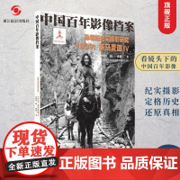 1939:茶马贾道Ⅳ 中国百年影像档案 孙明经纪实摄影研究 人文景观影像艺术纪念摄影作品展览赏析/摄影作品素材参考书 纪