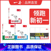 [语数英3科]语文+数学+英语 七年级/初中一年级 [正版]2024预备新初一小学升初中七年级语文数学英语阅读方法技巧初
