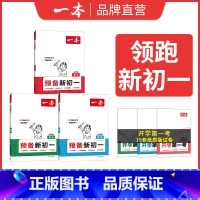 [语数英3科]语文+数学+英语 七年级/初中一年级 [正版]2024预备新初一小学升初中七年级语文数学英语阅读方法技巧初