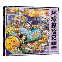 [N]环球探险记(重返古埃及图说天下儿童版)-9787558579561