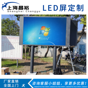 昌裕CY-PJP-CSWP8 室外P8全彩LED屏 显示屏