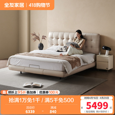 [U标·华夫格]全友家居现代简约悬浮床卧室纳帕皮双人床