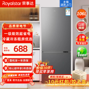 荣事达(Royalstar)106升双门冰箱迷你小型一级能效双开门家用节能省电宿舍租房冷藏冷冻电冰箱