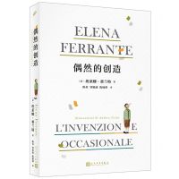 [N]偶然的创造(精)-9787020146161