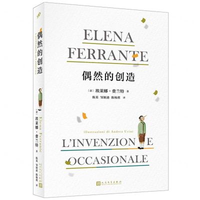 [N]偶然的创造(精)-9787020146161