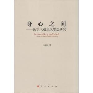[M]身心之间-9787010140315