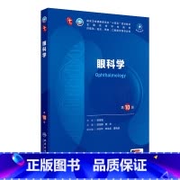 眼科学(第10版) [正版]眼科学(第10版)