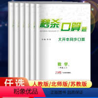 数学[人教版] 小学一年级 [正版]2023新版名校课堂口算题小学生一二三年级四五六年级上册下册人教版苏教北师版小学
