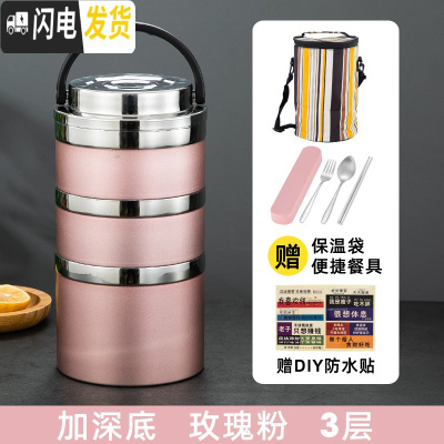 三维工匠304不锈钢保温饭盒上班族多层分隔型多层保温桶饭盒便携学生餐盒 玫瑰粉3层[送餐具+保温袋+防水贴]加深