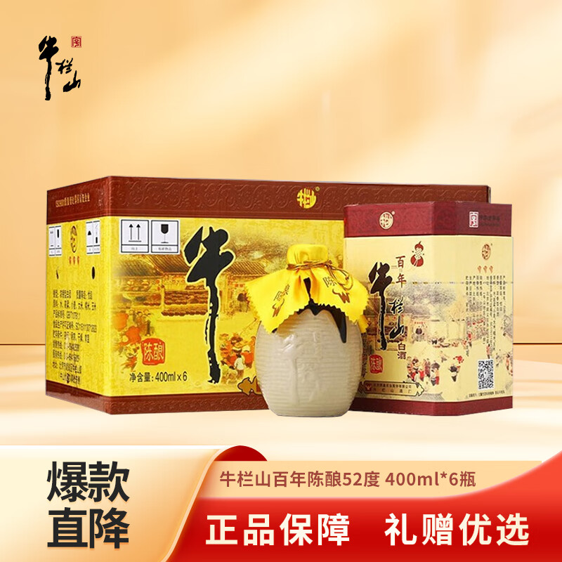 牛栏山二锅头百年陈酿 三牛 浓香型白酒 52度400ml*6瓶 整箱装 含3礼袋