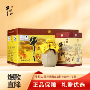 牛栏山二锅头百年陈酿 三牛 浓香型白酒 52度400ml*6瓶 整箱装 含3礼袋