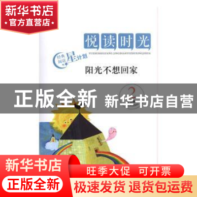 正版 阳光不想回家 江山主编 济南出版社 9787548811558 书籍