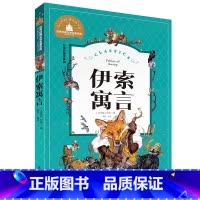 伊索寓言 [正版]小学生一二年级三年级课外阅读书籍昆虫记木偶奇遇记儿童版四大名著注音版小学生6-8-10岁童话故事书世界