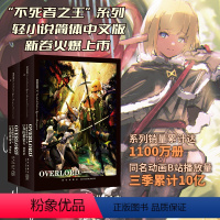 [正版]OVERLORD.8半森妖精的神人 全2册 不死者之王小说书日本动画二次元轻小说文学骨傲天小说 骨王设定集画集