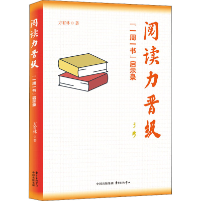 醉染图书阅读力晋级 