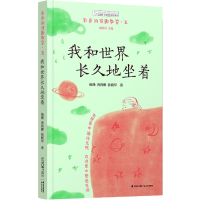 音像彩色的诗歌教室-我和世界长久地坐着杨滟//黄莉娜//张晓军