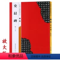 [正版]米字格放大版汉隶史晨碑 原帖 名家墨宝选粹临帖 毛笔软笔隶楷书练字帖附简体旁注武鄂编 成人初学者书法习字帖崇文