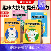 [专注力大挑战]中级+高级 [正版]专注力大挑战入门初级中级高级全套4册带铅笔图画书幼儿园宝宝儿童益智游戏专注力大挑战