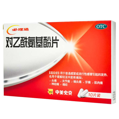 中美史克 对乙酰氨基酚片10片 用于普通感冒或流行性感冒引起的发热 也用于缓解轻中度疼痛