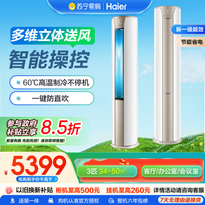 海尔空调(Haier)3匹 变频 新1级能效 健康自清洁 家用空调柜机KFR-72LW/28KCA81U1(冰雪白)