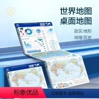 初中通用 [正版]2024全新版 世界地图桌面地图 折叠便携 知识地图 地理学习桌面速查 世界政区中学知识点考点