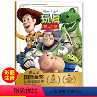 [注音电影版]玩具总动员 [正版]注音版玩具总动员迪士尼国际金奖动画电影故事书0-3-6岁儿童绘本童话故事书动漫卡通连环