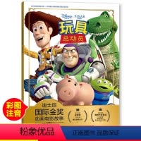 [注音电影版]玩具总动员 [正版]注音版玩具总动员迪士尼国际金奖动画电影故事书0-3-6岁儿童绘本童话故事书动漫卡通连环