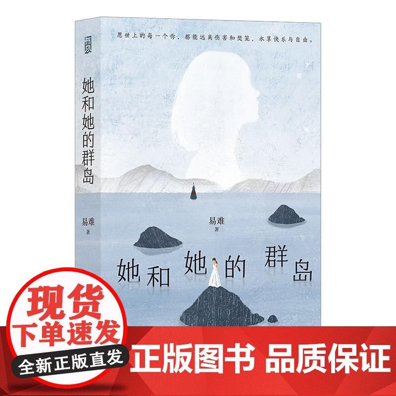 她和她的群岛 《烟火人家》电视剧原著徐帆马思纯宋春丽孙千主演 女性叙事作品 易难著 温情治愈情感小说