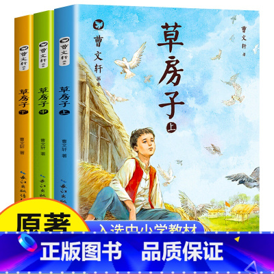 [全3册]曹文轩草房子画本 [正版]草房子原著完整版曹文轩系列儿童文学 8-9-12周岁三四五六年级小学生课外书阅读经典