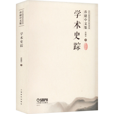 醉染图书学术史踪97875525126