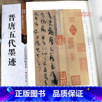 [正版]学海轩 共15帖 晋唐五代墨迹 古代碑帖善本 繁体旁注简体通篇释读楷书草书行书毛笔书法练字帖平复伯远卜商帖临摹