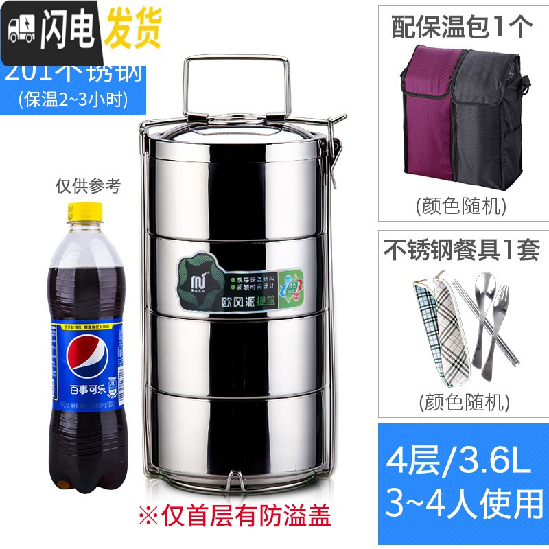 三维工匠大容量多层304不锈钢保温饭盒便携便当盒三层手提饭桶家用2/3/4层 4层经典款201钢+餐具+包
