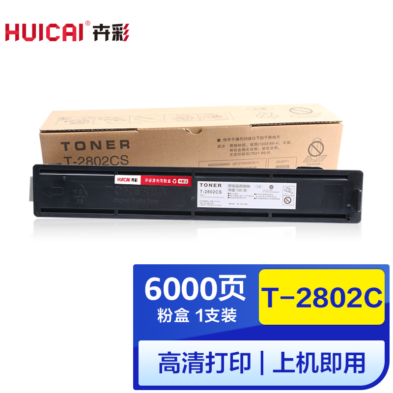 卉彩T-2802C粉盒 适用东芝e-studio 2802A/2802AM/2802AF复印机墨粉筒碳粉盒墨盒