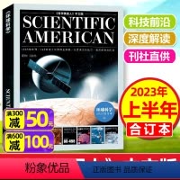 [正版]环球科学合订本杂志2023年上半年 科普百科中小学生课外读物科学美国人中文版期刊2024年过刊单本