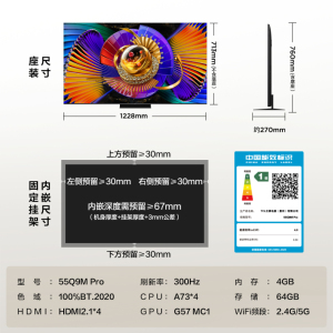 TCL 55Q9M Pro 55英寸 SQD-Mini LED 全局高色域 万象分区 超级蝶翼星曜屏 智能4K超高清电视