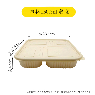 DERUIMAN一次性可降解四格餐盒外卖打包方形饭盒