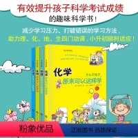 全4册 [正版]初中小四门启蒙书全套4册 物理原来可以这样学化学生物地理小升初三四五六年级初中生小学生课外阅读书籍开心学