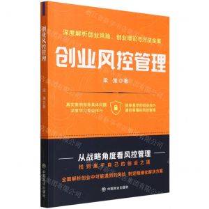 [N]创业风控管理-9787520819299