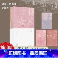 [正版]佳人账 湖山四季礼手账本 取顾恺之《洛神赋图》周昉《簪花仕女图》《挥扇仕女图》三幅传世名作 云宣纸中国画文创笔